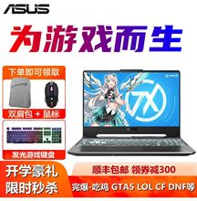 大学生天选 华硕飞行堡垒顽石笔记本电脑游戏本I7办公8代i5 2联想