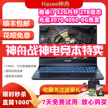 Z8游戏本3060独显4060学生笔记本i7电脑联想华硕 战神 Hasee 神舟