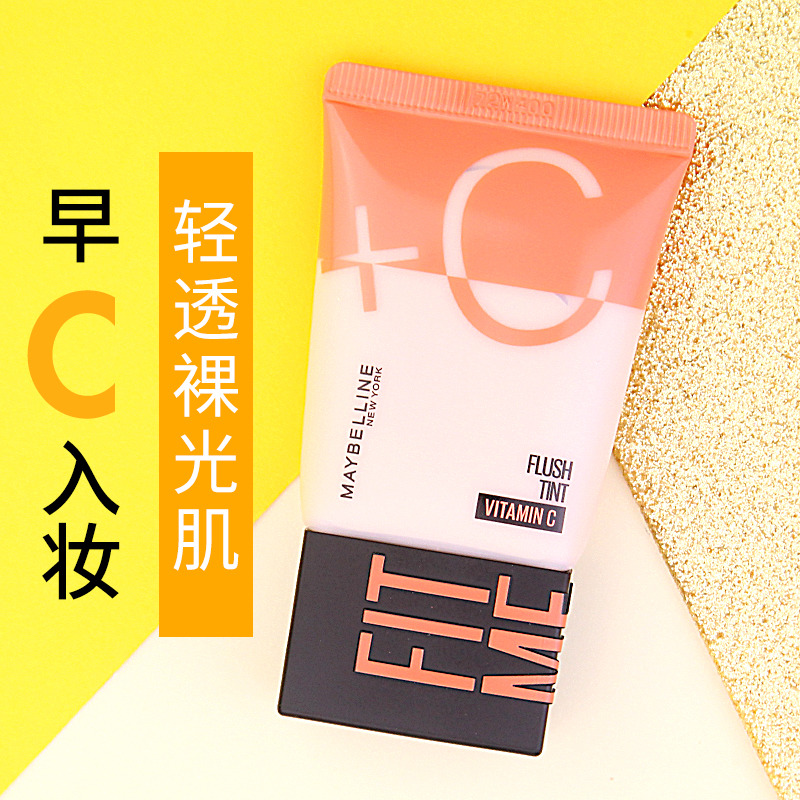 美宝莲早c管素颜霜小样晚a试用装中样30ml遮瑕妆前乳隔离cc霜正品