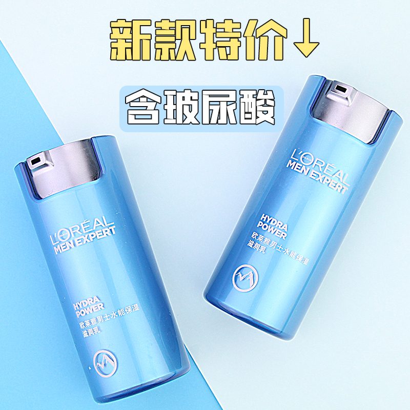 欧莱雅男士乳液面霜补水控油水能保湿玻尿酸擦脸滋润乳护肤品正品