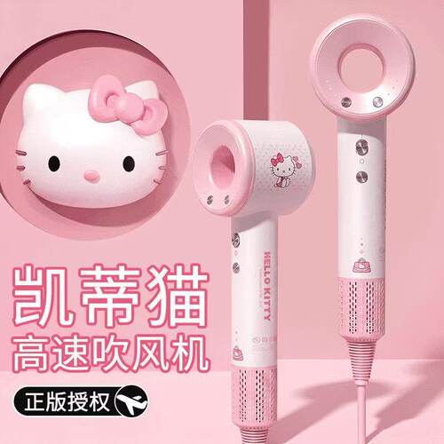 hello kitty三丽鸥高速吹风机家用宿舍速干负离子护发静音吹风筒