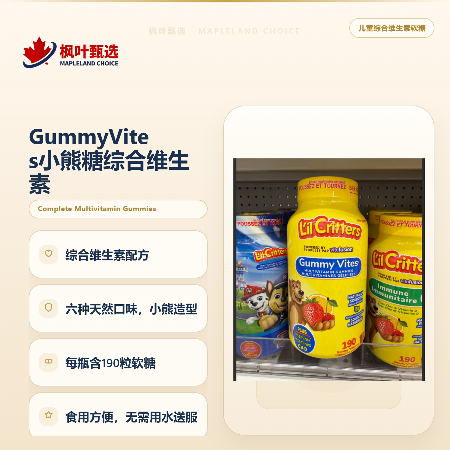 加拿大直邮Lil Critters GummyVites小熊糖综合维生素软糖 190粒