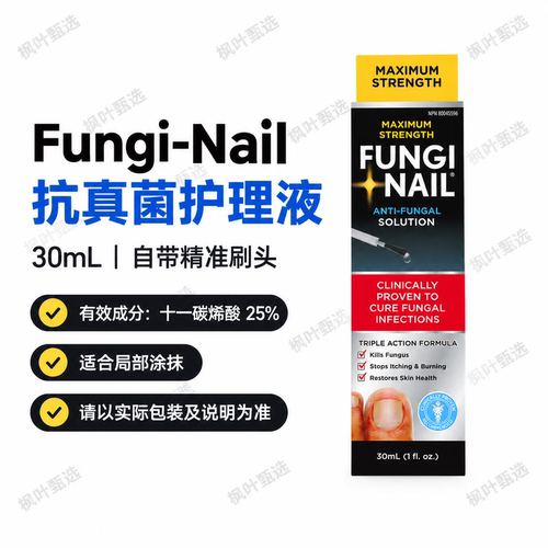 FungiNail抗真菌护理液30ml