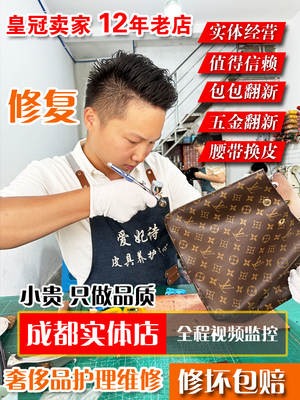 奢侈品LV包包维修皮包修复翻新补色油边清洗保养包换拉链五金翻新