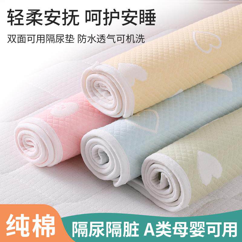 宝宝隔尿垫防水可洗纯棉透气儿童防漏防滑床垫月经护理成人姨妈垫