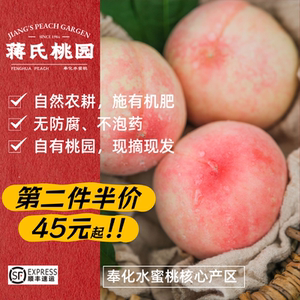 【蒋永仁】老牌子包正宗奉化水蜜桃，无防腐增甜，自有桃园直发