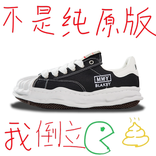 三原康裕溶解鞋贝壳头男女款