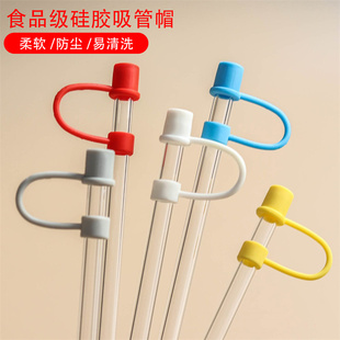 8mm纯色硅胶吸管帽简约百搭防尘盖套子玻璃不锈钢吸管杯配件通用