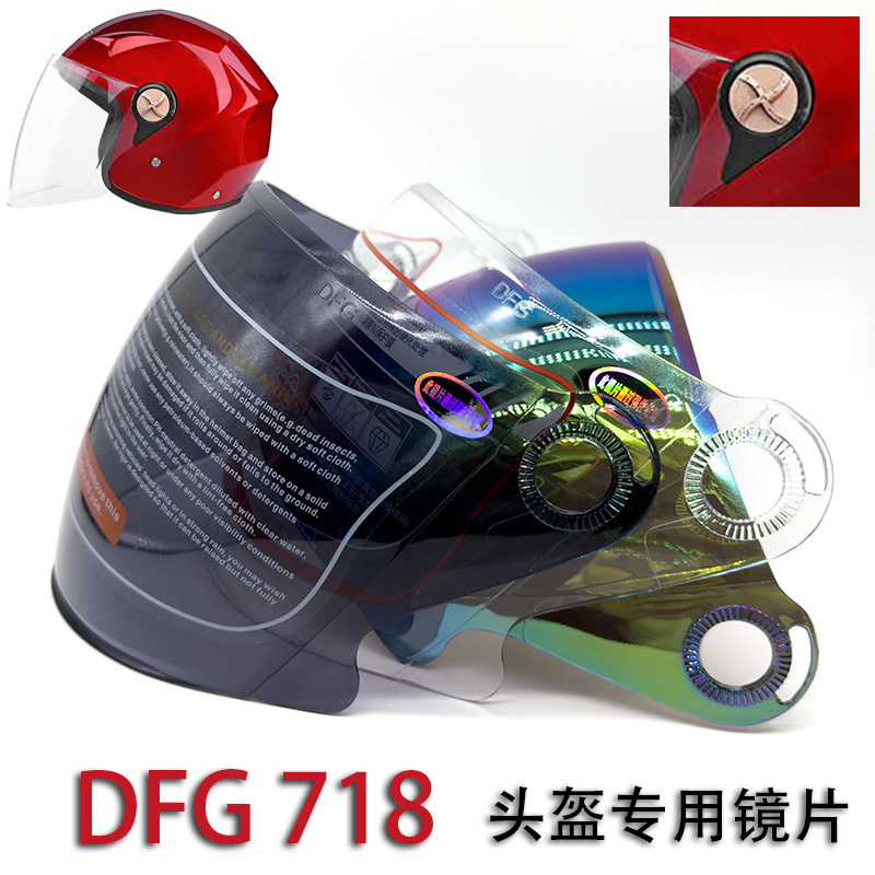 DFG718头盔镜片防晒防紫外线风镜