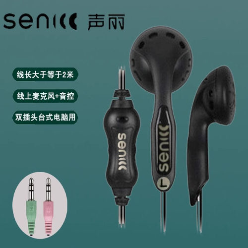 耳塞式带麦线控声丽双插头有线