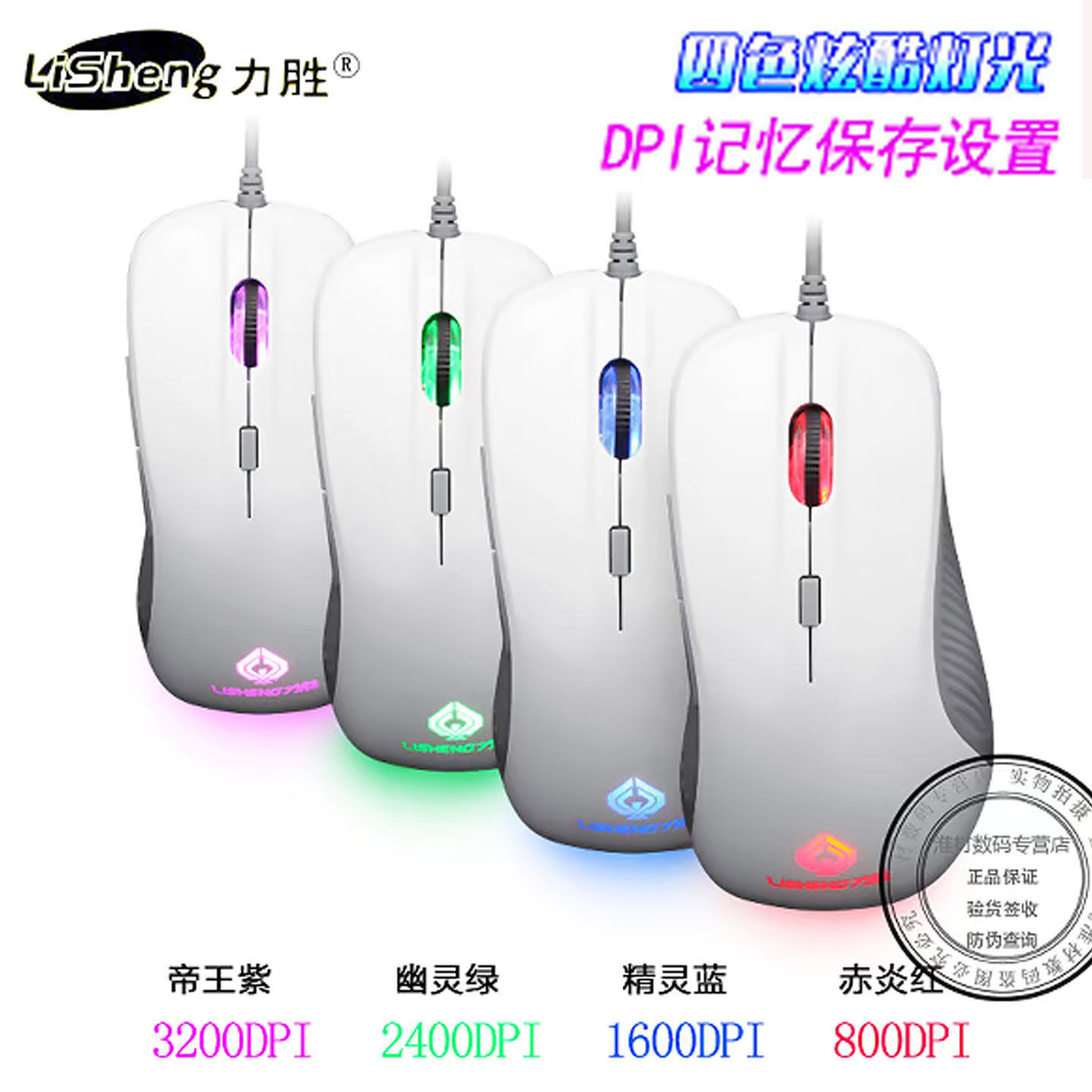 力胜游戏鼠标usb发光呼吸灯4档6键变速侧击防滑烤瓷手感电脑通用