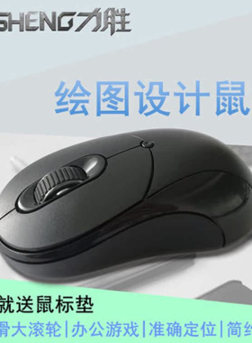 力胜OP-308C美工鼠标绘图PS电脑10CM宽轮USB侧键圆口CAD制图有线