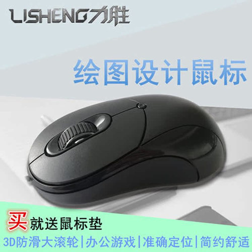 力胜光学usb3键全新12mm宽轮绘图