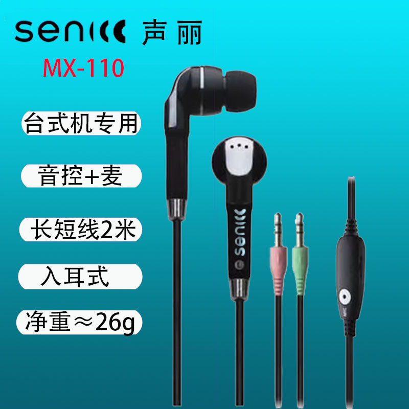 有线耳机立体声双插头耳塞台式机电脑手机2米长线音控入耳式耳麦
