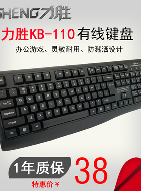 力胜KB-110有线USB电脑笔记本防水办公游戏时尚P/2圆口键盘104键