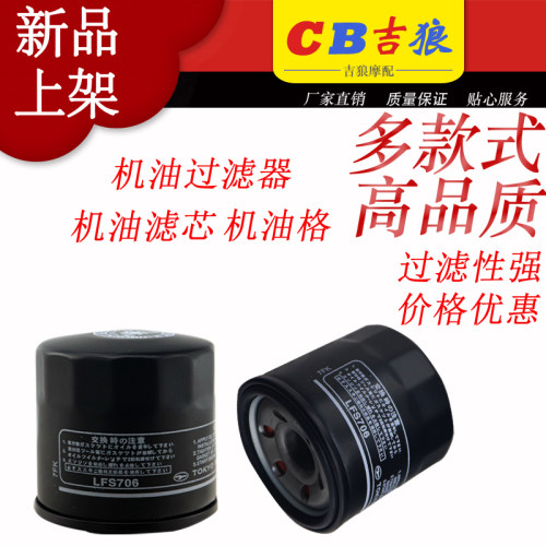 摩托车  SV400/650/1000 TL1000 DL650/1000 机油滤 机油格滤清
