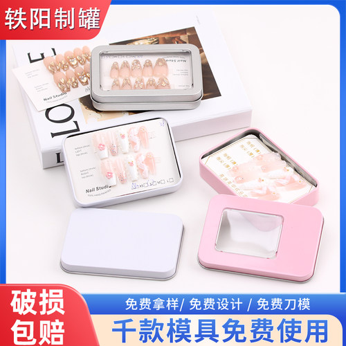 马口铁盒穿戴甲盒 专用卡片工具盒美甲片盒 指甲 饰品耳饰铁盒子