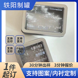 开窗马口铁盒子 文创产品贴纸铁盒 卡册银色透明盒子桌面收纳铁盒
