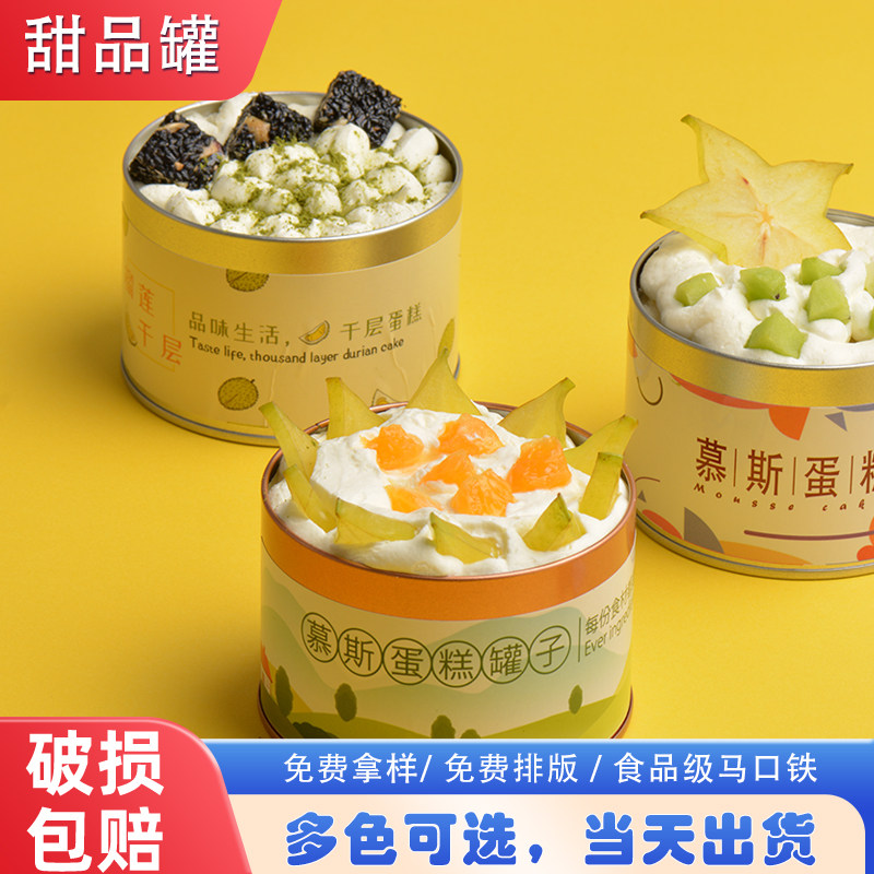 马口铁盒慕斯甜品盒子 蛋糕铁盒圆盒 豆乳烘焙圆罐食品圆罐tinbox,包装,礼品盒,淘宝优惠券,粉丝福利购,淘宝优惠卷