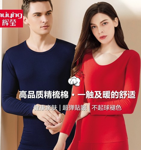 新疆棉保暖内衣辉莹秋衣秋裤情侣