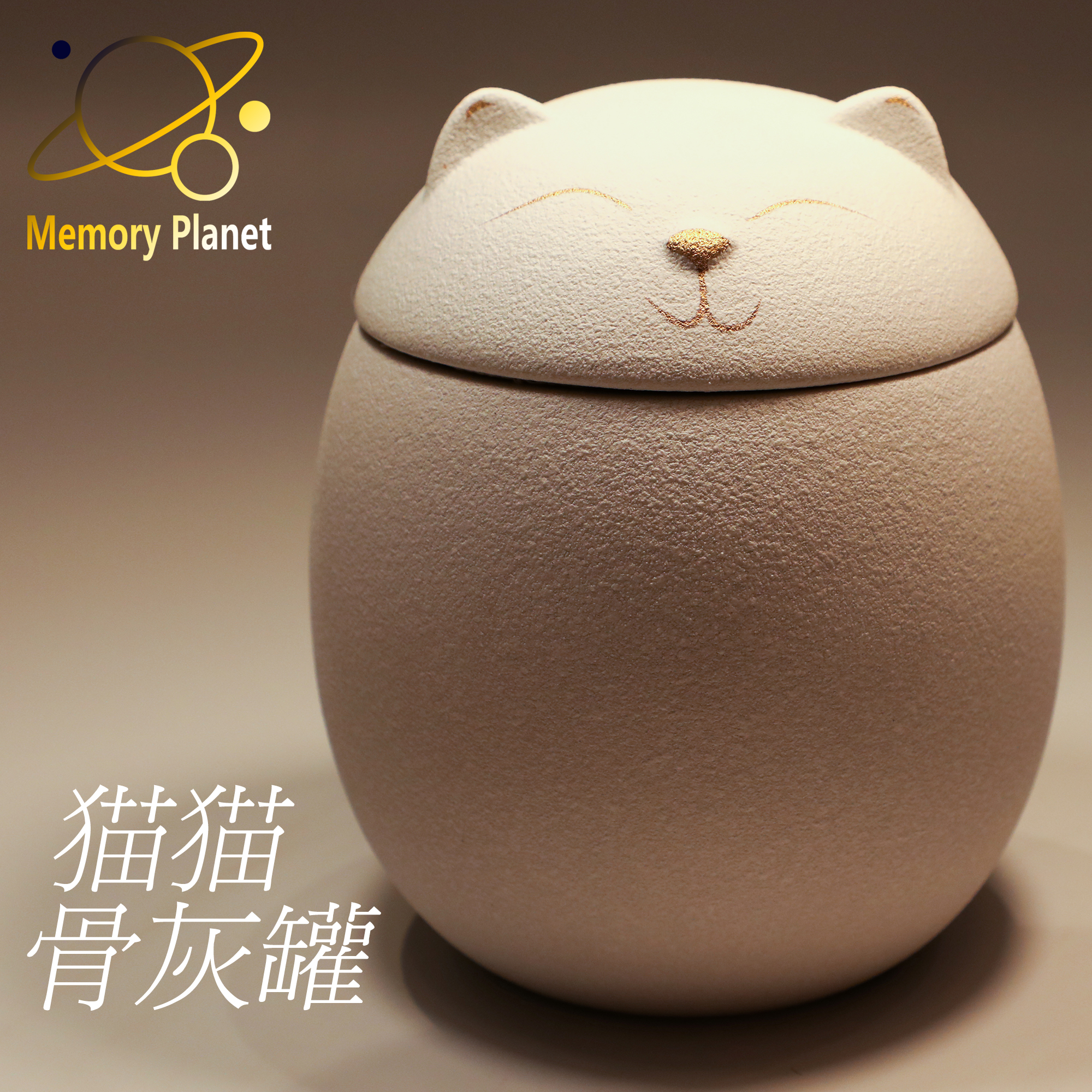 Memory Planet 记忆星球 猫咪骨灰罐宠物骨灰盒密封防潮 商业/办公家具 骨灰盒 原图主图