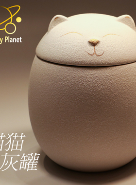 Memory Planet 记忆星球 猫咪骨灰罐宠物骨灰盒密封防潮