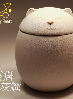 猫咪骨灰罐陶瓷密封防潮