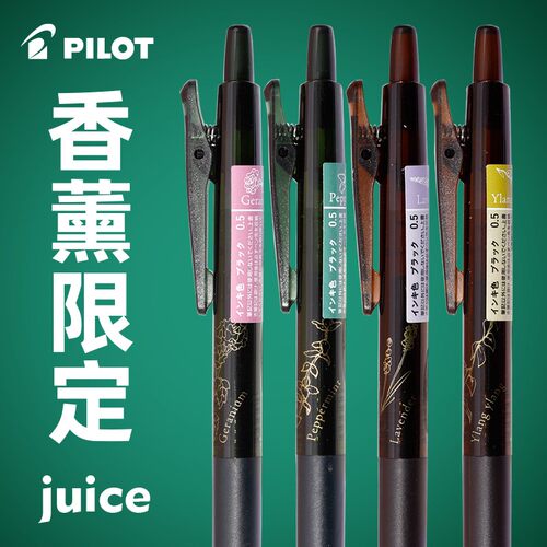 百乐PILOT香薰限定花草精油味