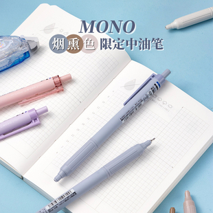 日本MONO蜻蜓烟熏色中油笔限定按动新款顺滑graph lite半针管0.38