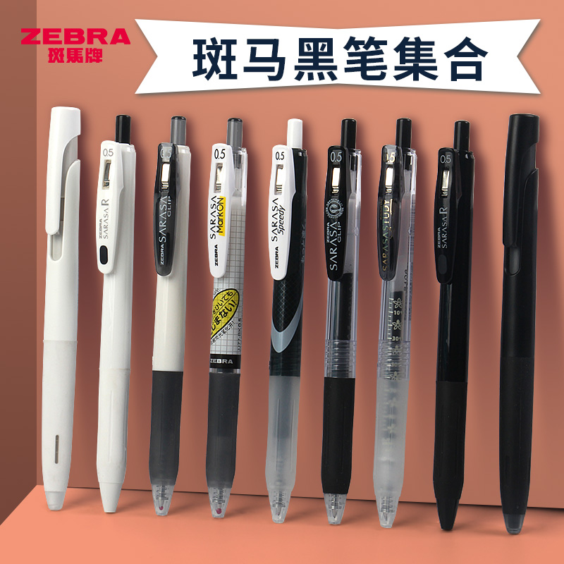 斑马套装刷题笔ZEBRA/斑马牌