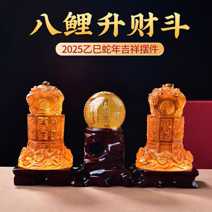 淘运开阁八鲤升财斗琉璃摆件2025蛇年办公室卧室客厅书房家居吉祥