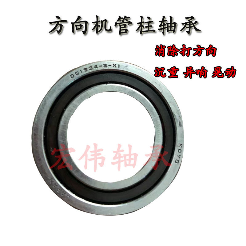 进口KOYO汽车方向机管柱轴承深沟球轴承