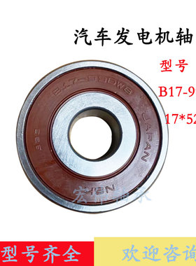 适用汽车交流电机起动机轴承B17-99D 17*52*17压带轮轴承6302RMX