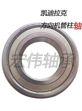 适用凯迪拉克CT4 5 CT6 XT4 XT5 XTS GL8方向机管柱轴承QJ4580ZV