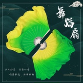 真丝舞蹈扇广场舞绿黄渐变大扇子在希望 田野上海派秧歌跳舞扇子