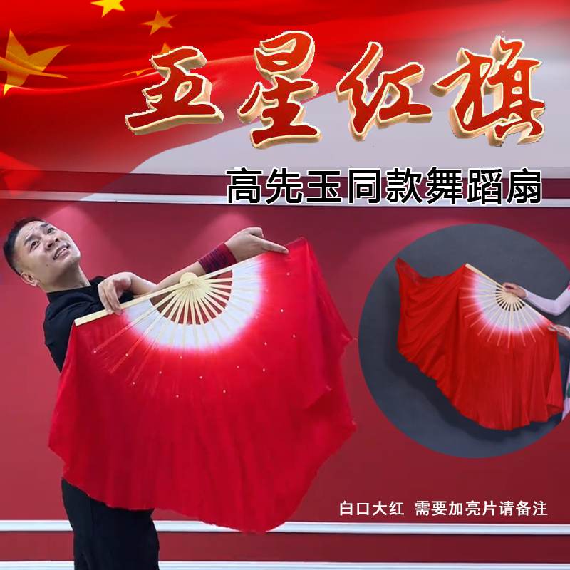 九儿舞蹈扇胶州秧歌跳舞扇大红色渐变跳舞扇子五星红旗高先玉同款