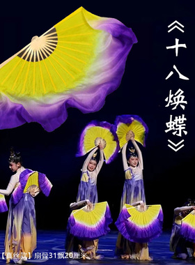 梦蝶飞舞黄白紫色渐变跳舞扇 中国风舞蹈扇十八焕蝶同款 扇子道具