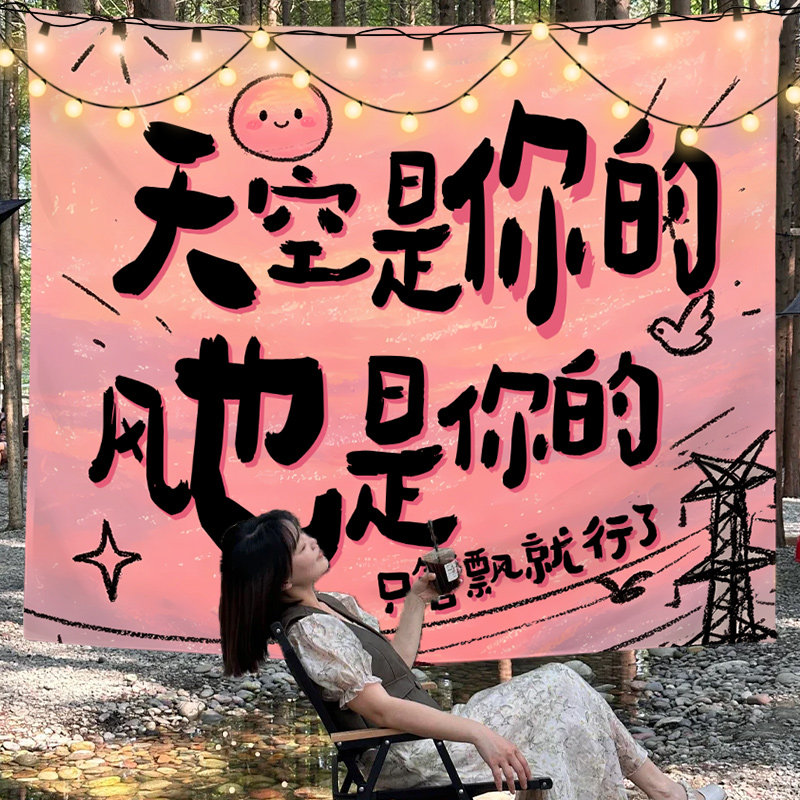 定制户外氛围挂布露营风场景装饰布网红小院民宿拍照打卡背景布置