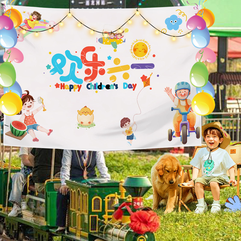 六一儿童节挂布幼儿园班级教室布
