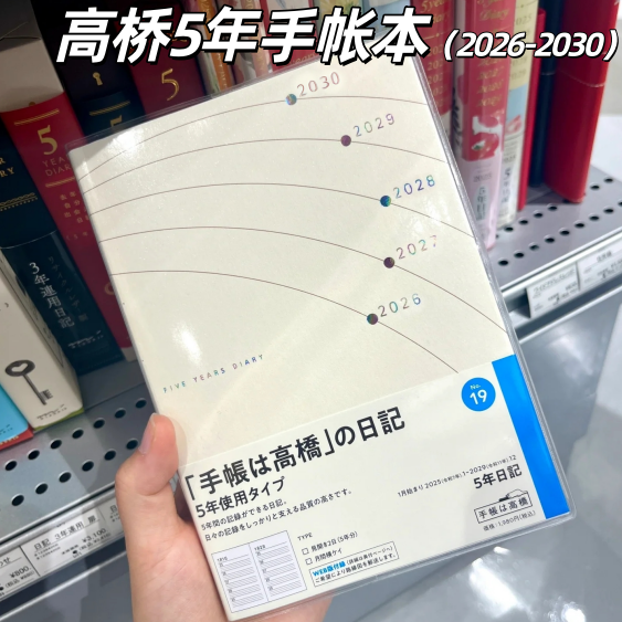 2026-2030高桥五年日记本简约高颜值ins及时规划日程手账笔记本,文具电教/文化用品/商务用品,手帐/日程本/计划本,淘宝优惠券,粉丝福利购,淘宝优惠卷