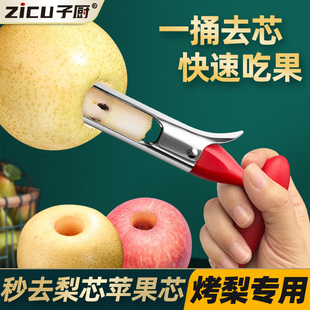 烤梨挖梨核神器去梨心神器不锈钢切苹果雪梨挖孔器水果取芯器掏核