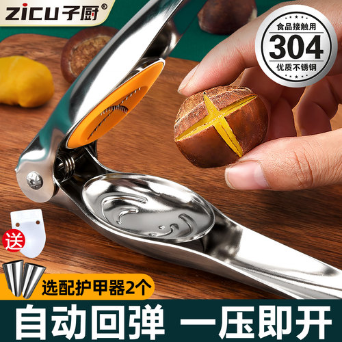 304不锈钢板栗开口器一压即开