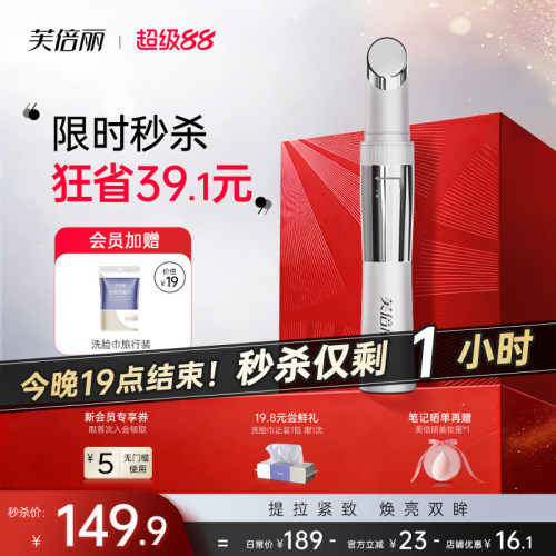 芙倍丽美眼仪眼部按摩仪美容热敷