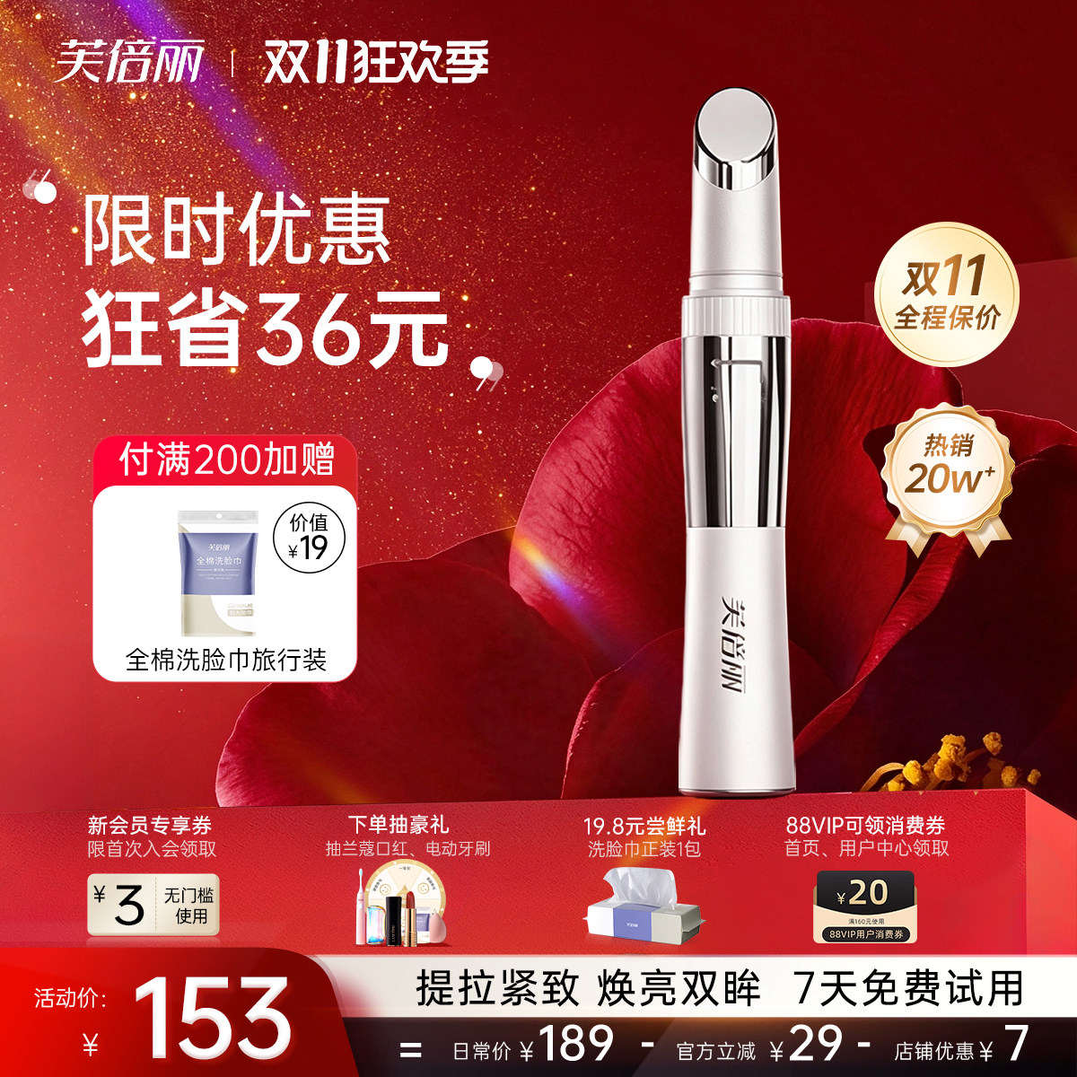 芙倍丽美眼仪热敷眼部按摩仪眼袋黑眼圈美颜仪蓓俪提拉紧致美容器