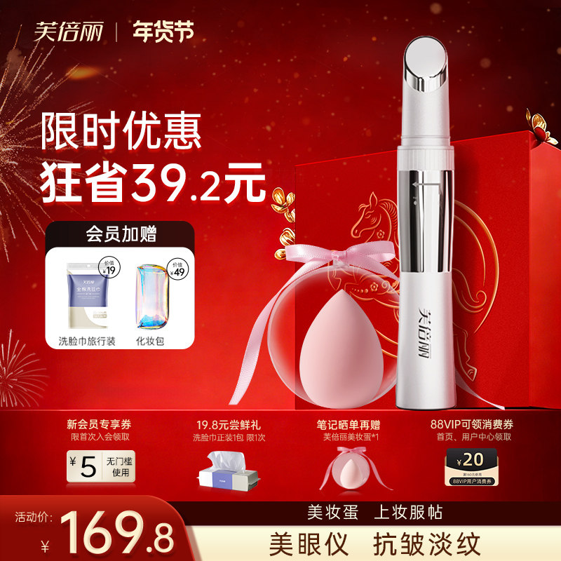 芙倍丽眼部按摩仪美眼仪热敷美容仪眼霜导入蓓俪美颜细纹眼袋按摩,美容美体仪器,美眼仪,淘宝优惠券,粉丝福利购,淘宝优惠卷