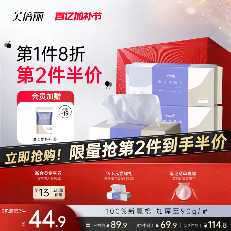 芙倍丽全棉洗脸巾一次性100%全棉纯棉洁面擦脸蓓俪加厚加大棉柔巾