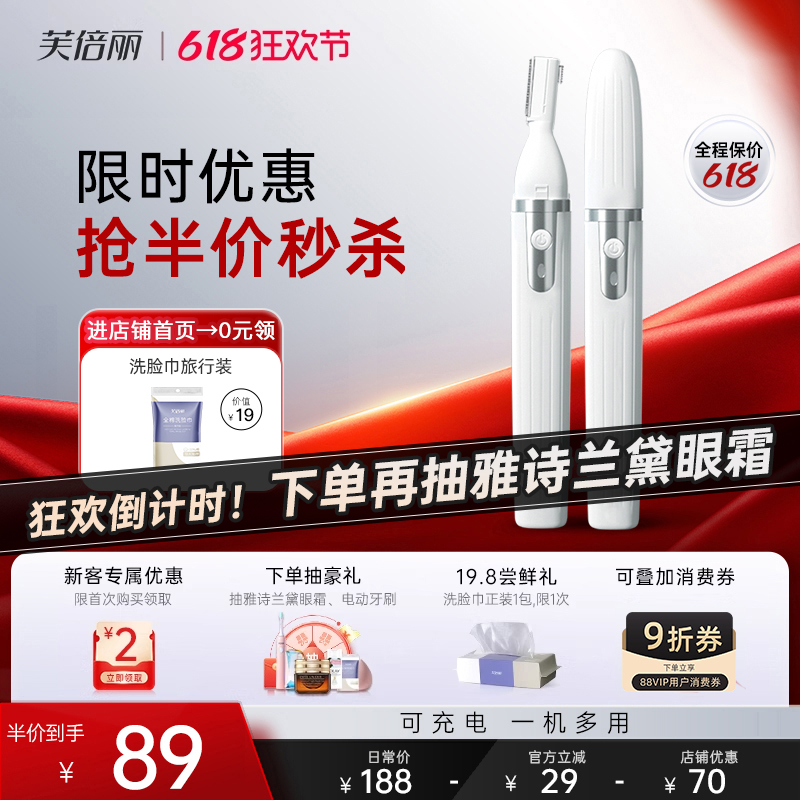 芙倍丽电动修眉刀可充电