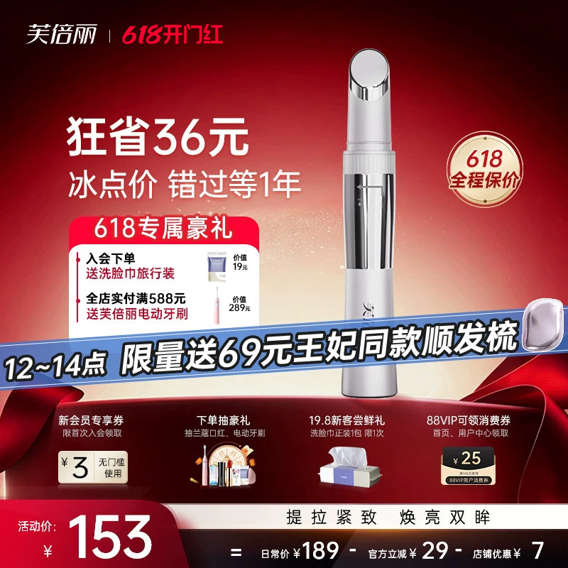 芙倍丽美眼仪热敷眼部按摩仪眼袋黑眼圈美颜仪蓓俪眼部按摩美容器
