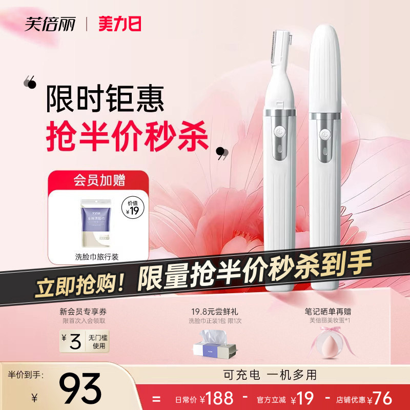 芙倍丽电动修眉刀安全防刮伤蓓俪多功能男女专用充电式刮修眉神器