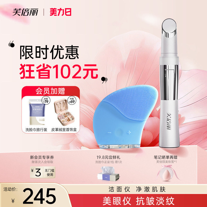 芙倍丽美眼仪热敷眼部按摩仪蓓俪家用脸部美容仪眼霜导入提拉套装